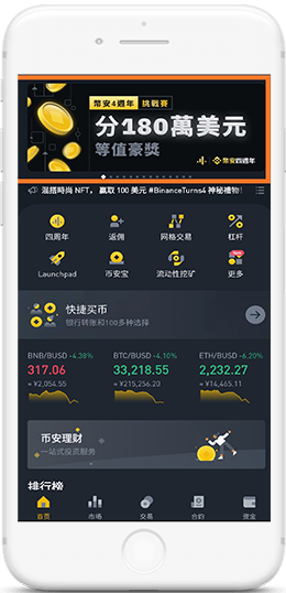 binance·安币APP界面
